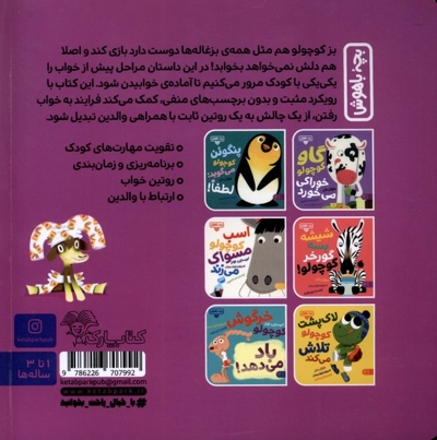 بچه باهوش 21 وقت خواب است بزکوچولو